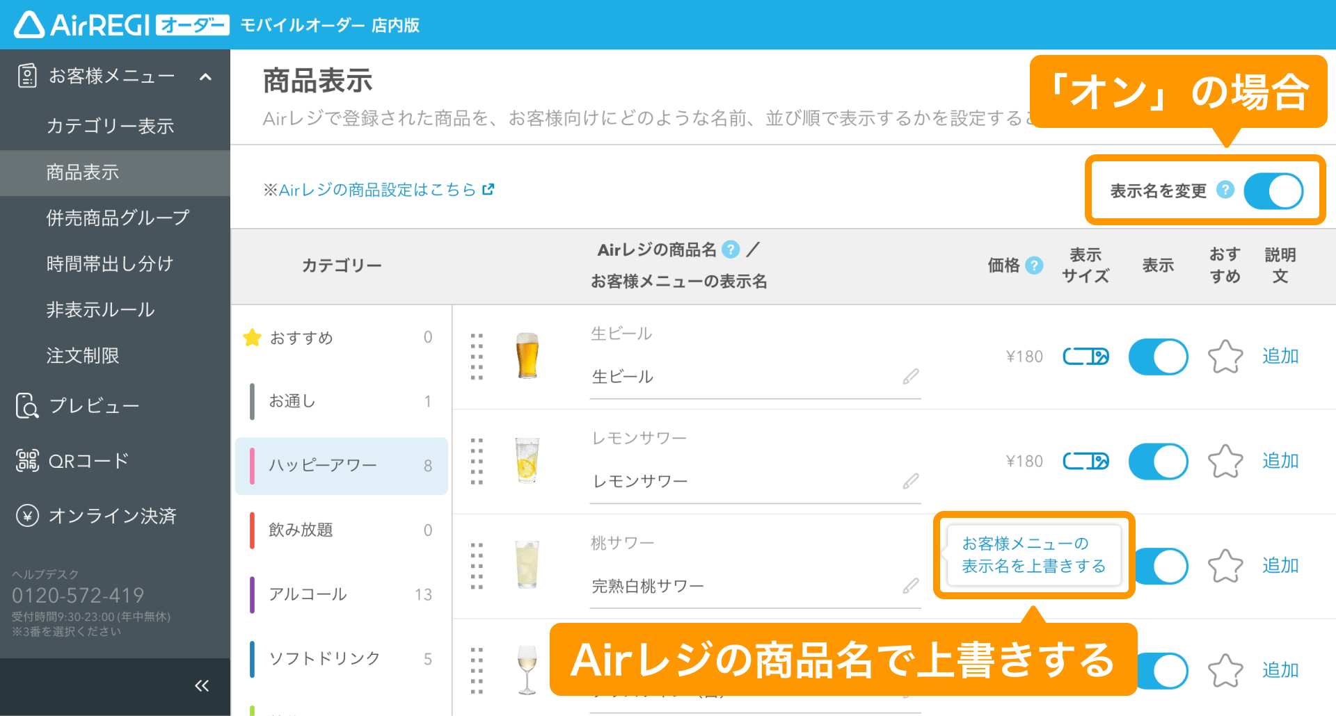 商品表示の設定ガイド（モバイルオーダー 店内版） – Airレジ オーダー