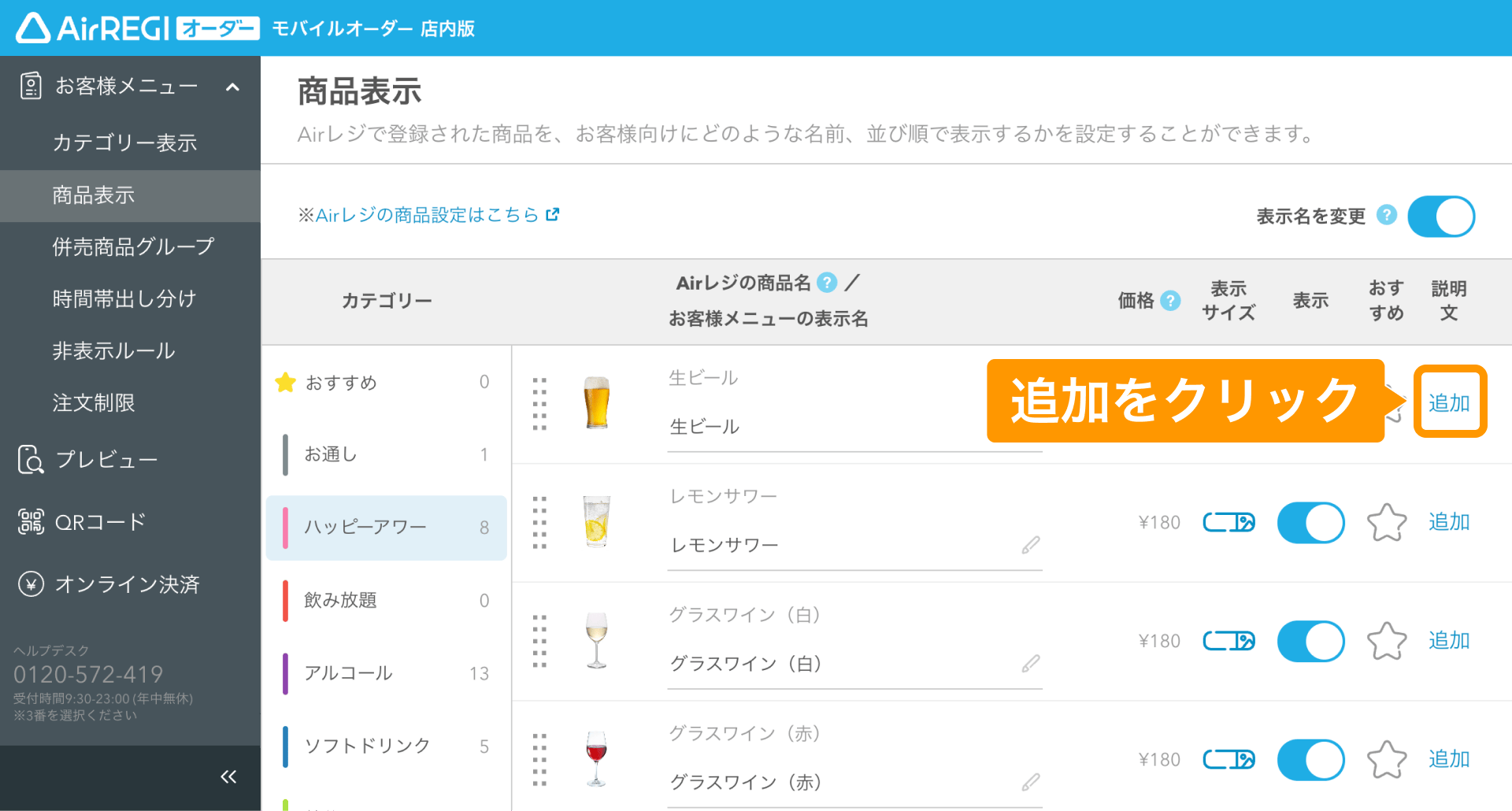 商品表示の設定ガイド（モバイルオーダー 店内版） – Airレジ
