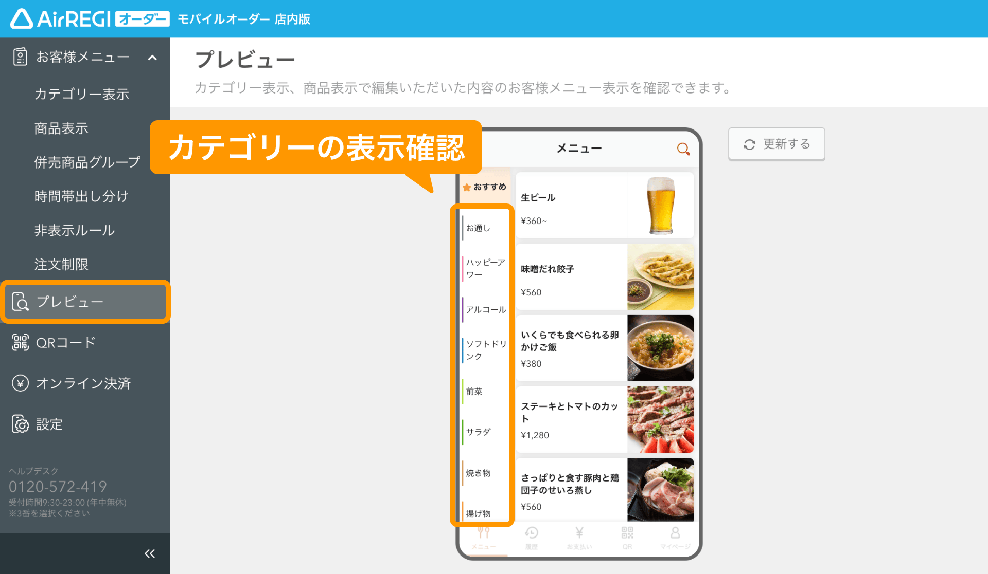カテゴリー表示の設定ガイド（モバイルオーダー 店内版） – Airレジ