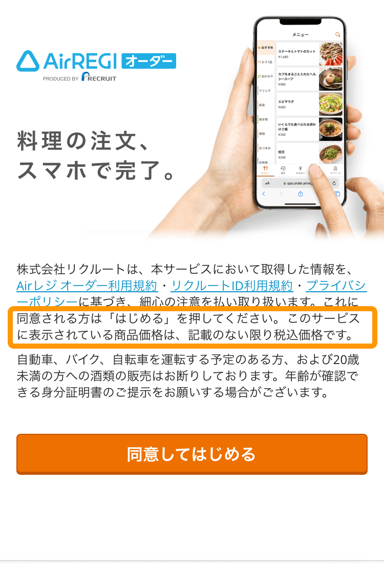 モバイルオーダー 店内版で「価格の非表示」の設定方法 – Airレジ