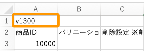 重要】商品一括編集CSVファイルをご利用の店舗様へのお知らせ（2026/02