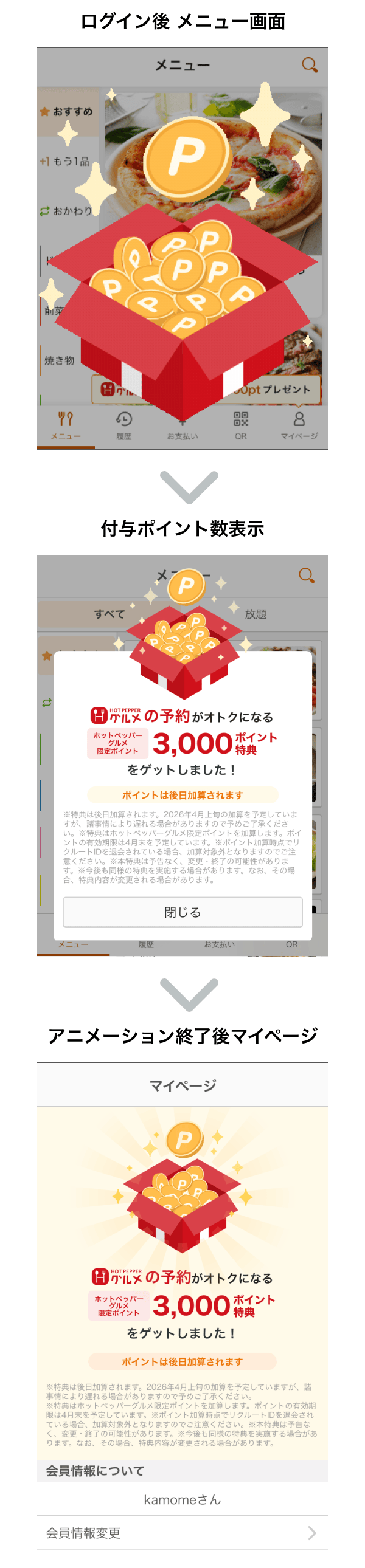 sp 特典実施期間中のモバイルオーダー 店内版 イメージ SP表示 