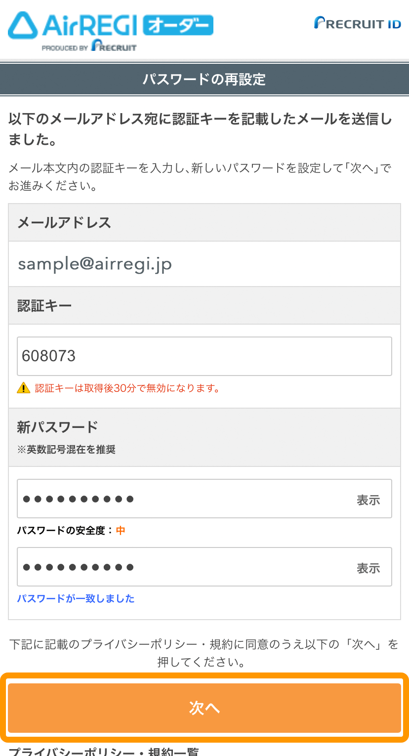 17 モバイルオーダー 店内版 パスワードの再設定画面 認証キー入力 次へ