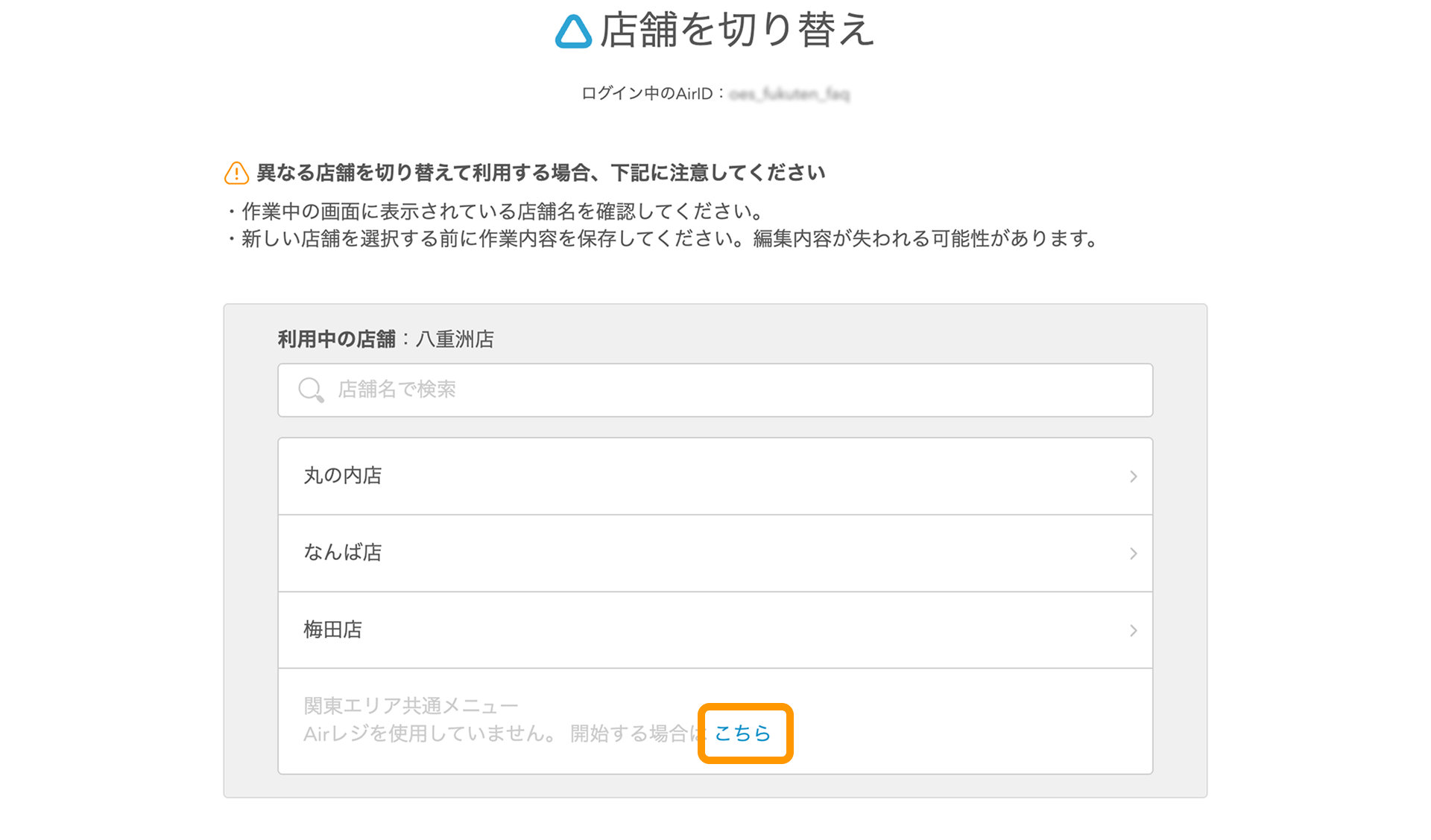 06 店舗を切り替え画面 こちら