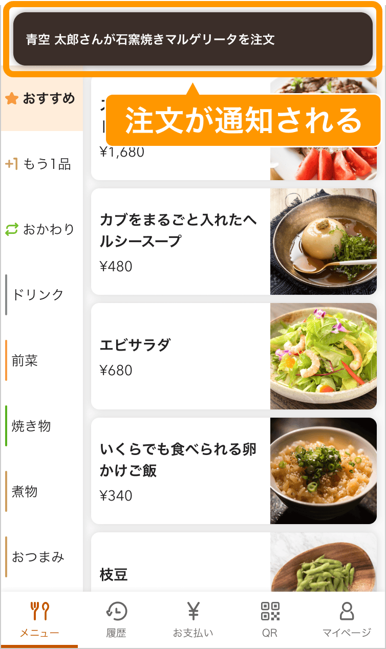 お客様がリクルートIDでモバイルオーダー 店内版にログインできるよう