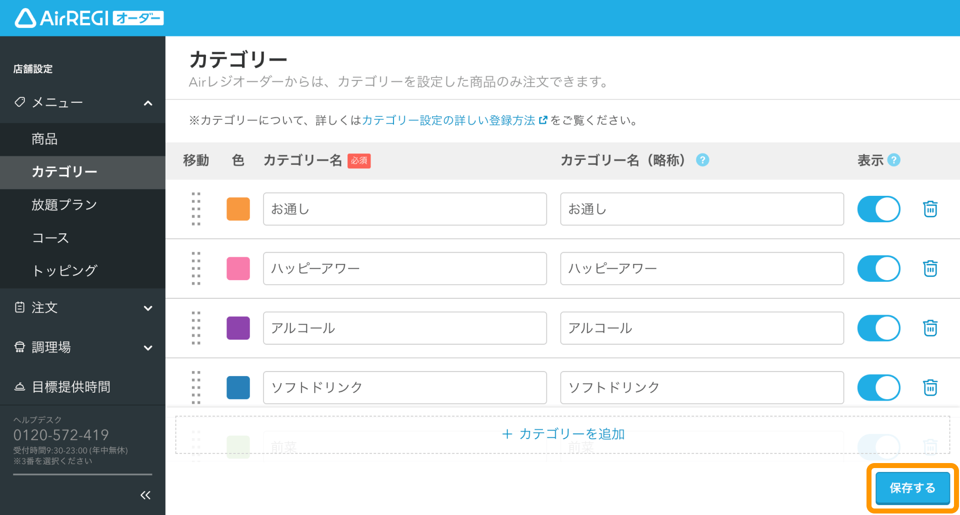 01 Airレジ オーダー 管理画面 カテゴリー画面 カテゴリーを登録する
