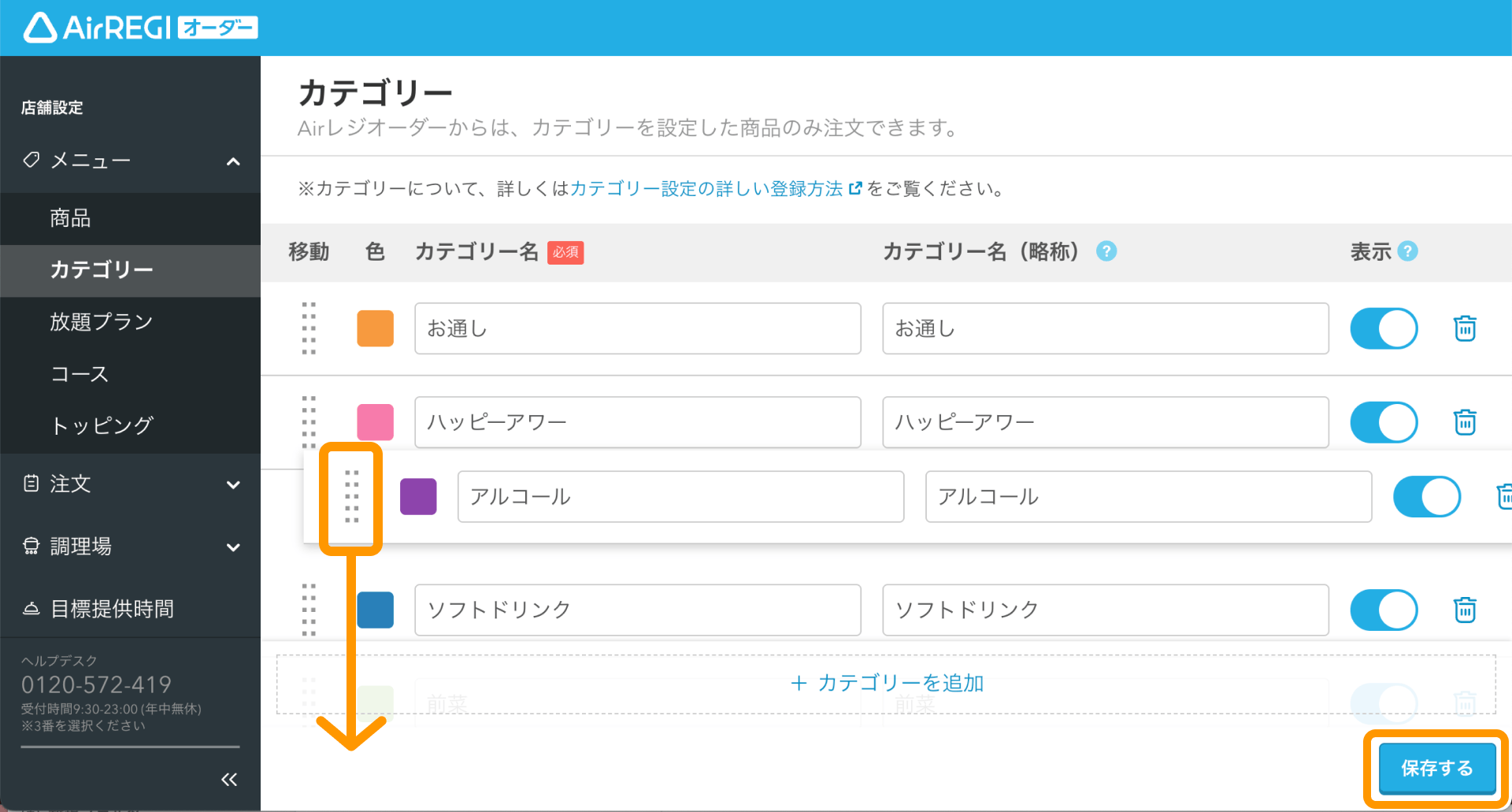 03 Airレジ オーダー 管理画面 カテゴリー画面 カテゴリーを並び替える