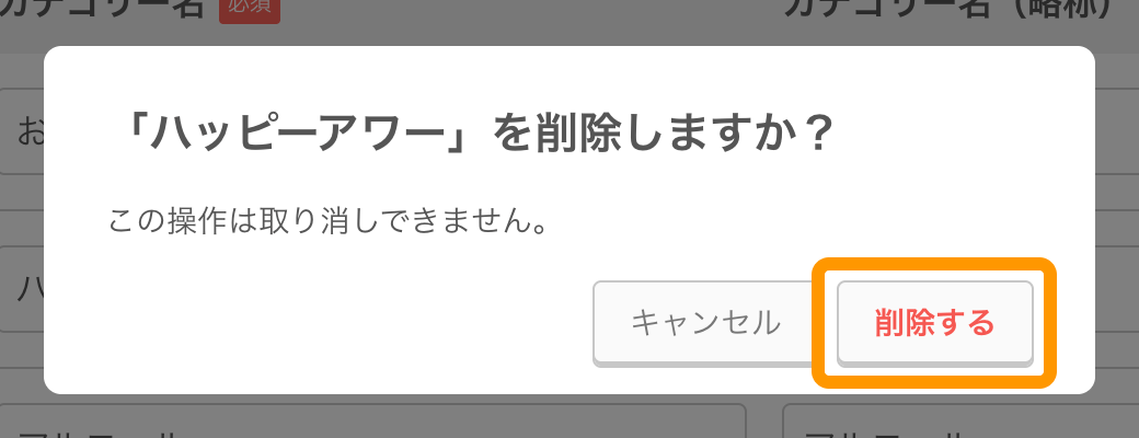 05 Airレジ オーダー 管理画面 カテゴリー画面 「XXX」を削除しますか？