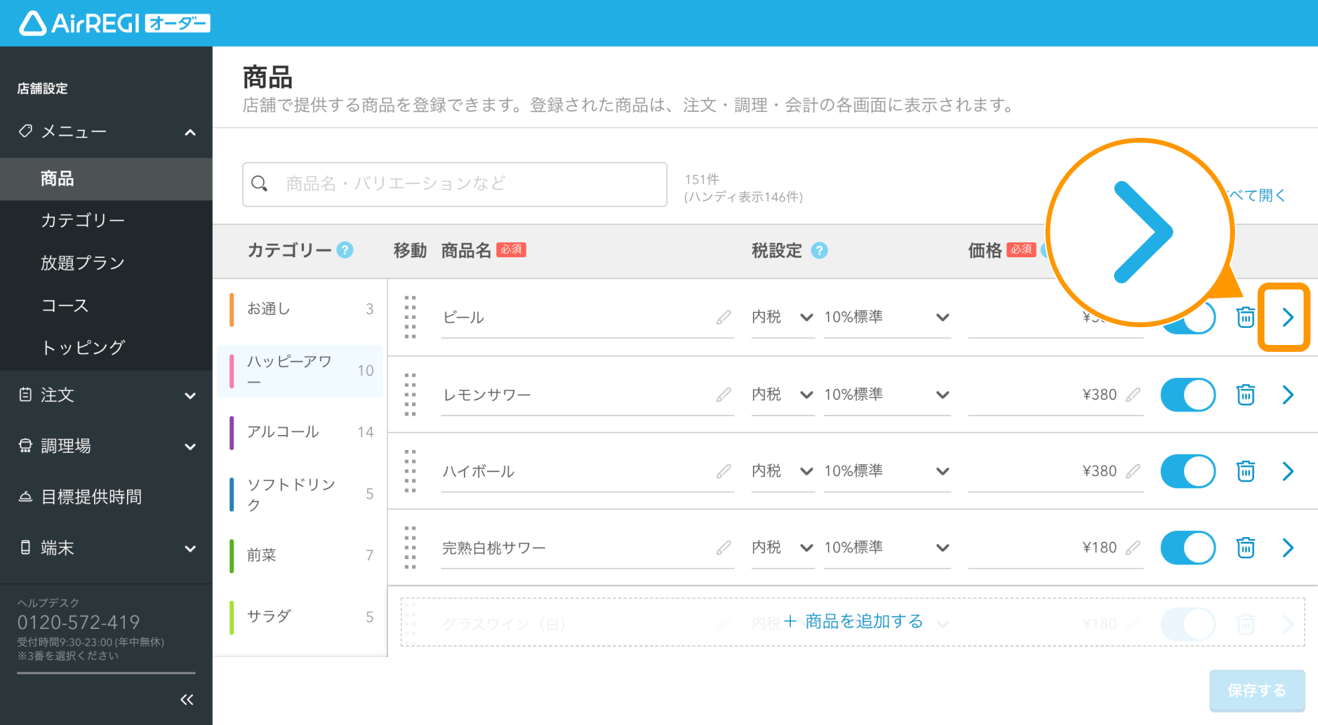 バリエーションなどの商品詳細の設定方法 – Airレジ オーダー - FAQ -