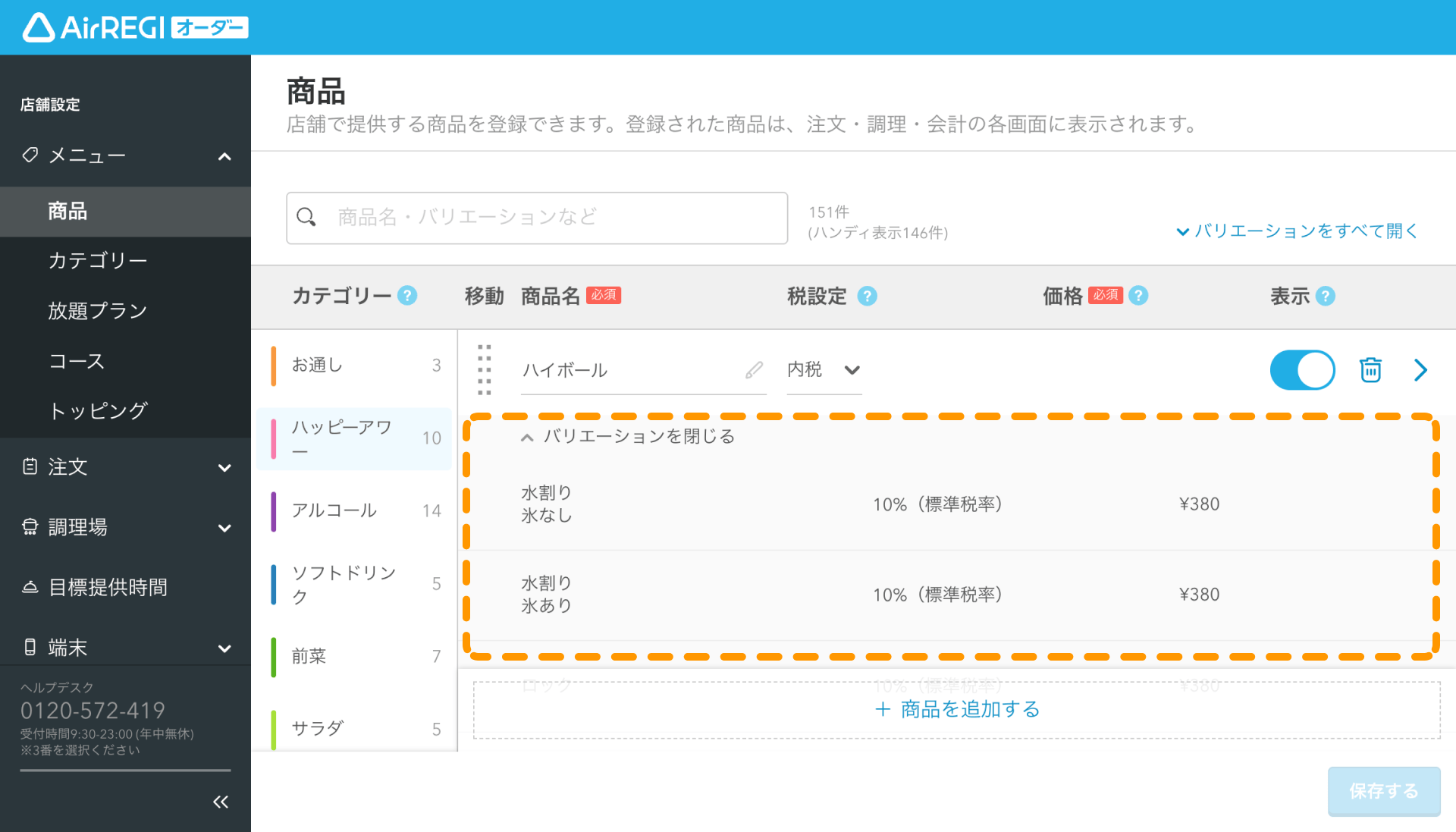 05 Airレジ オーダー 管理画面 商品画面 バリエーションが表示される