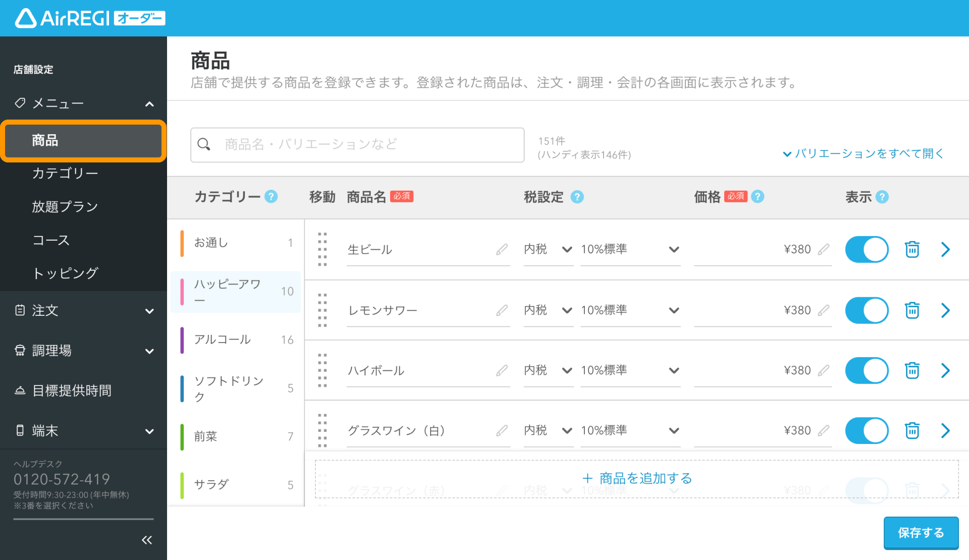 Airレジ オーダー 管理画面が統合されました（2026/04/08） – Airレジ