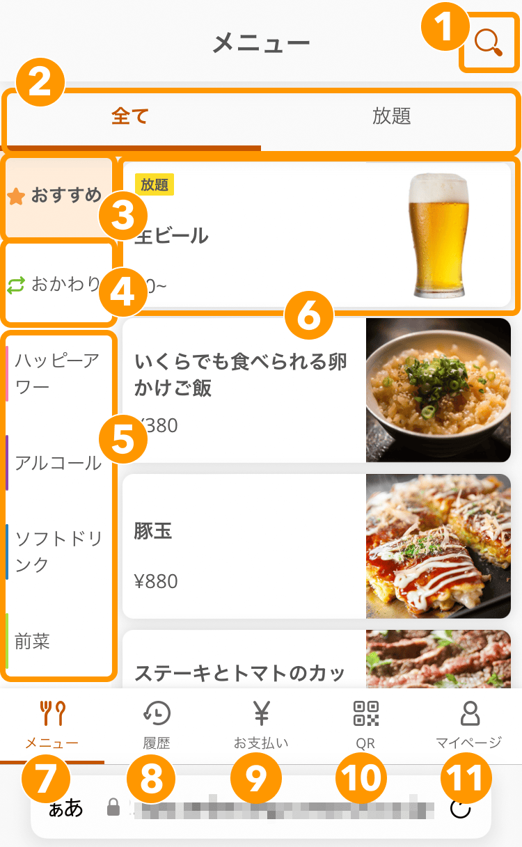 モバイルオーダー 店内版お客様メニュー画面の見かた（for POSレジ