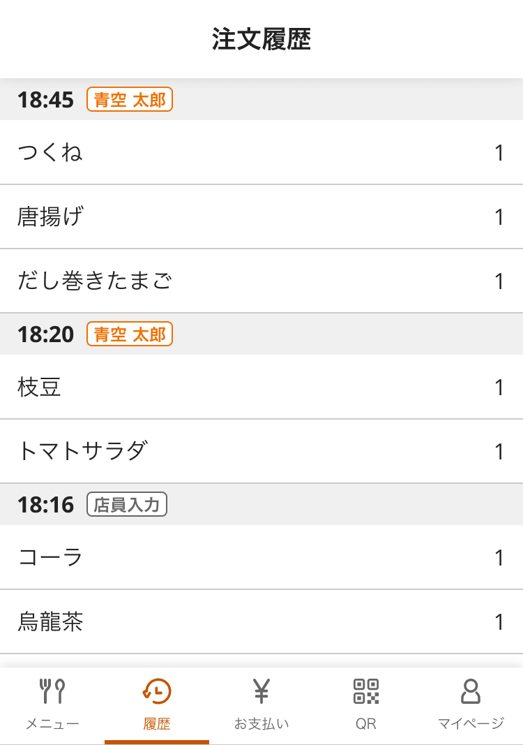 31 モバイルオーダー 店内版 注文履歴画面