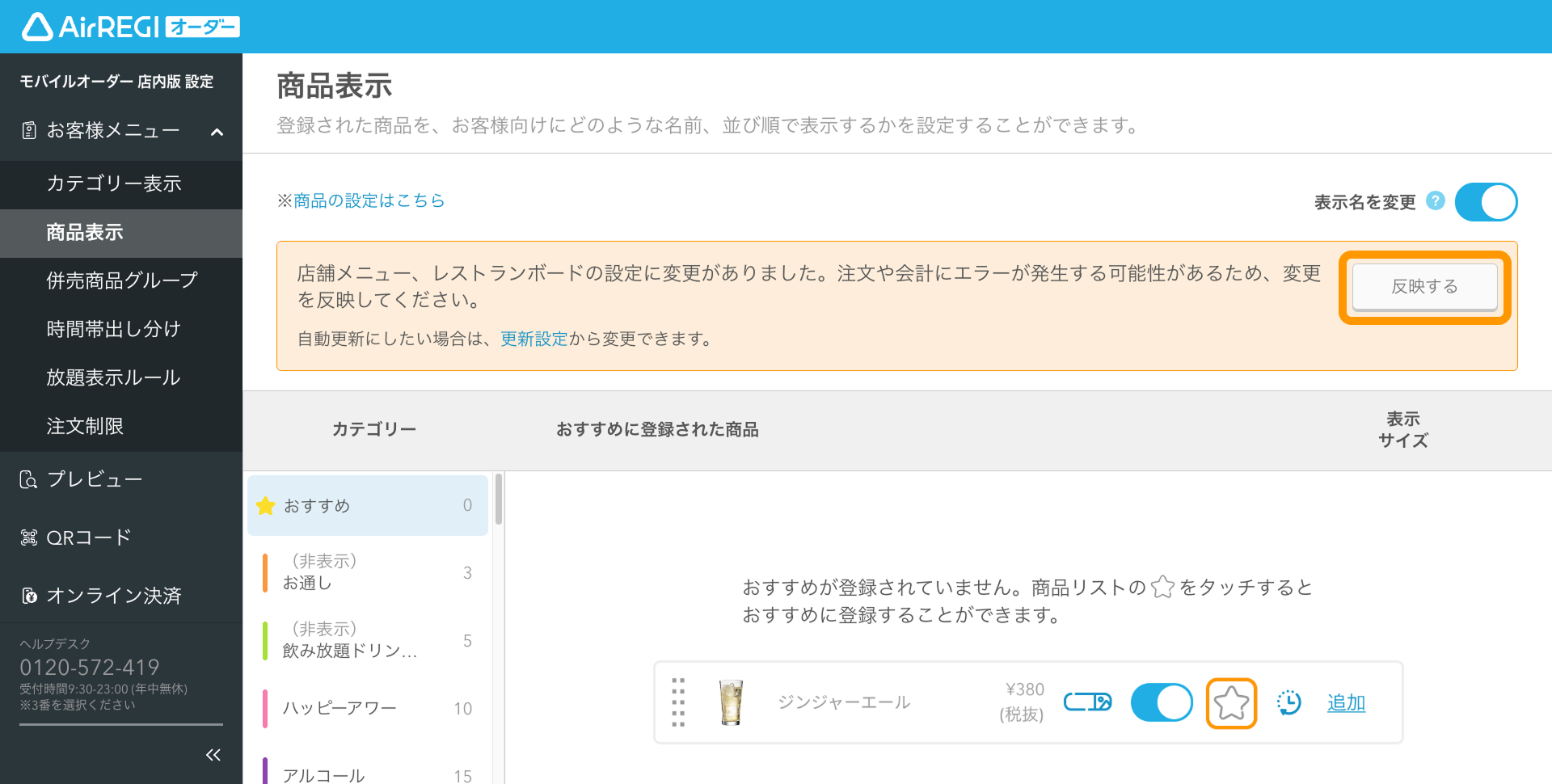03 Airレジ オーダー 管理画面 商品表示画面 反映する