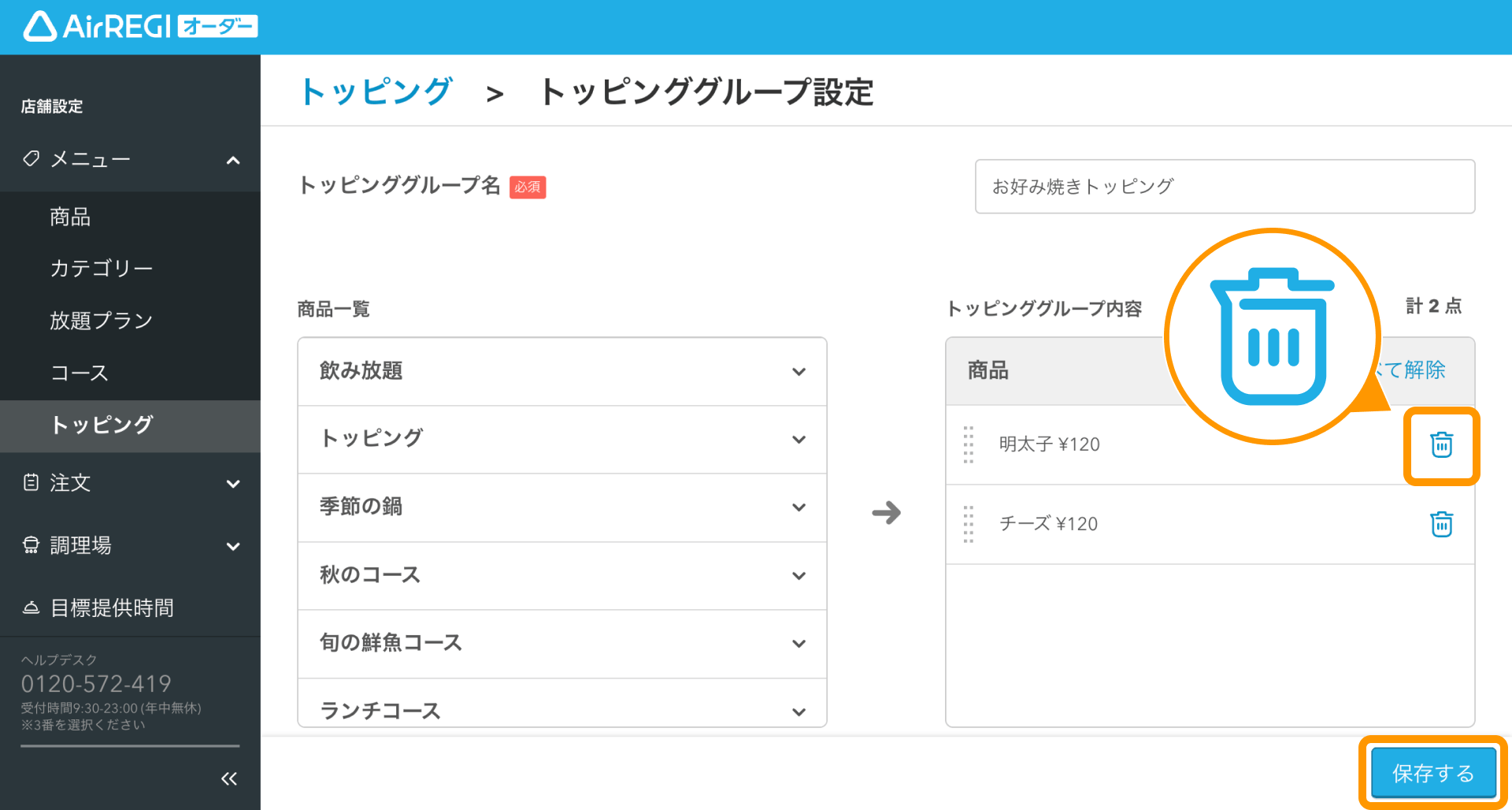 12 Airレジ オーダー 管理画面 トッピンググループ設定画面 並び替え 保存する