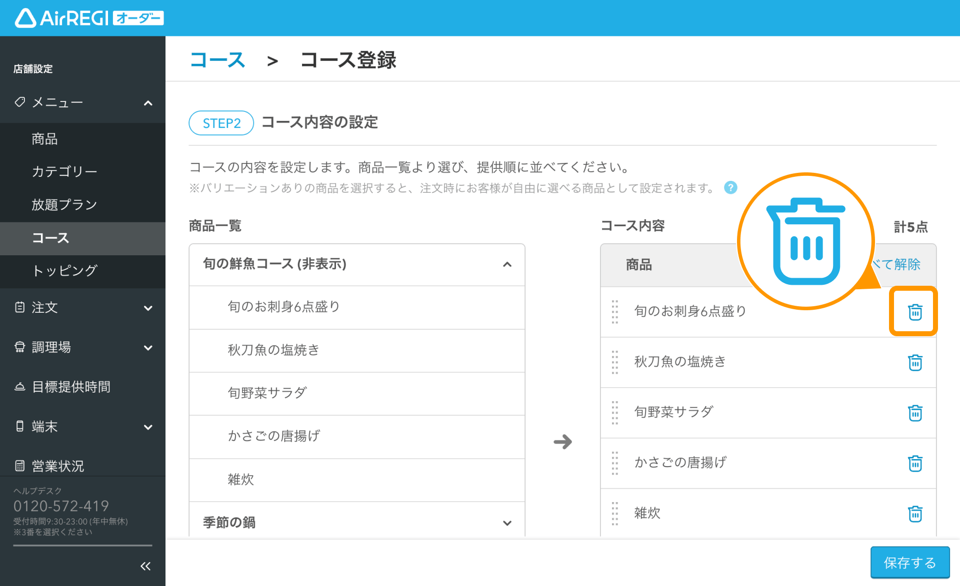 10 Airレジ オーダー 管理画面 コース登録画面 コース内容の設定 解除