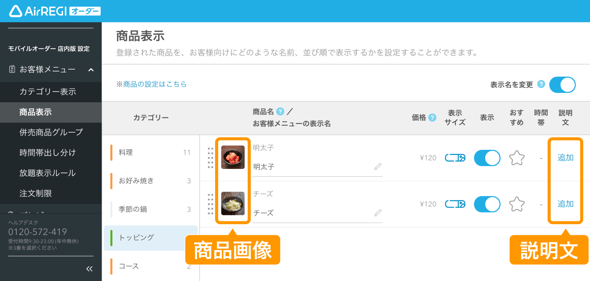 モバイルオーダー 店内版でトッピングの表示設定をする – Airレジ