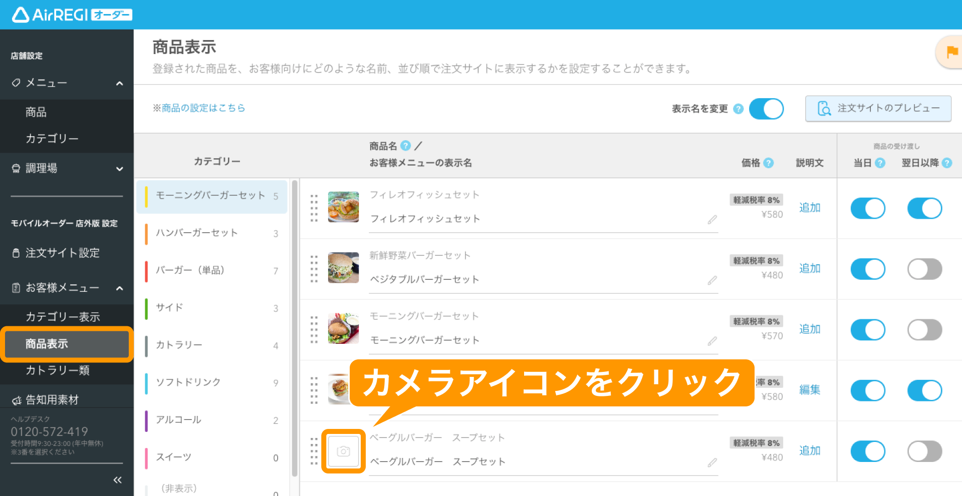 商品表示の設定ガイド（モバイルオーダー 店外版） – Airレジ オーダー