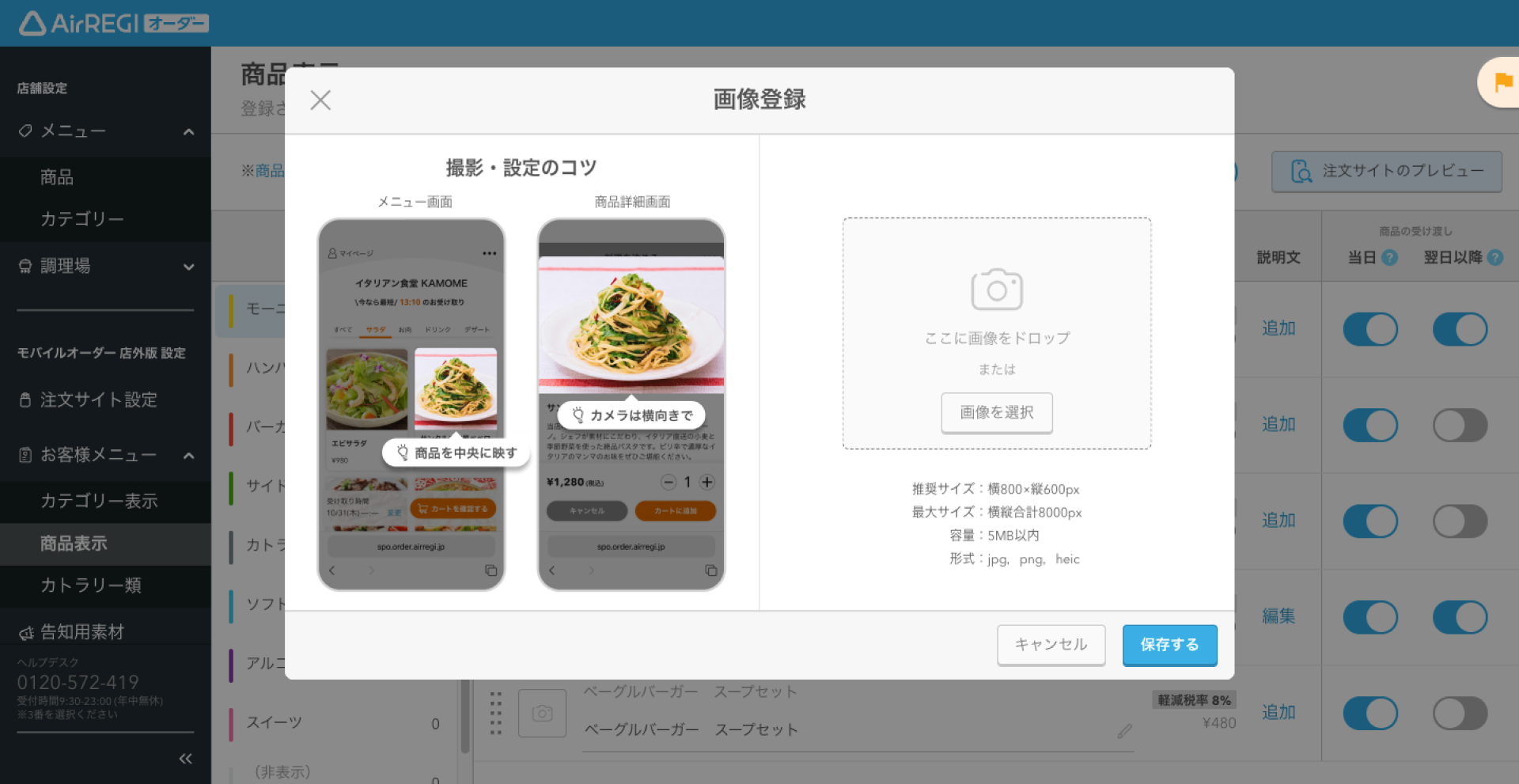 12 Airレジ オーダー 管理画面 商品表示画面 画像登録 ファイルを選択する
