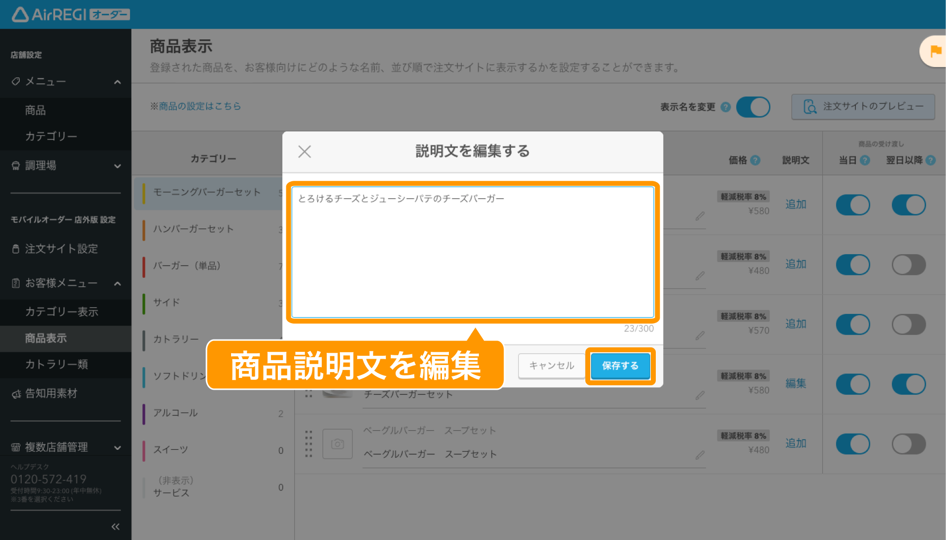 22 Airレジ オーダー 管理画面 商品表示画面 説明文を編集する