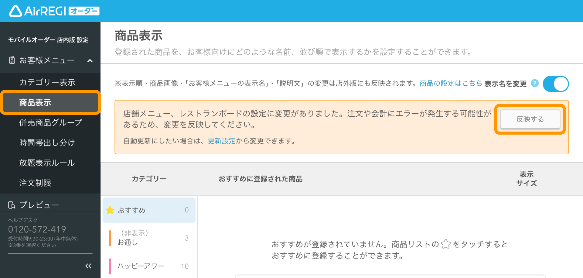 01 Airレジ オーダー 管理画面 商品表示画面 反映する
