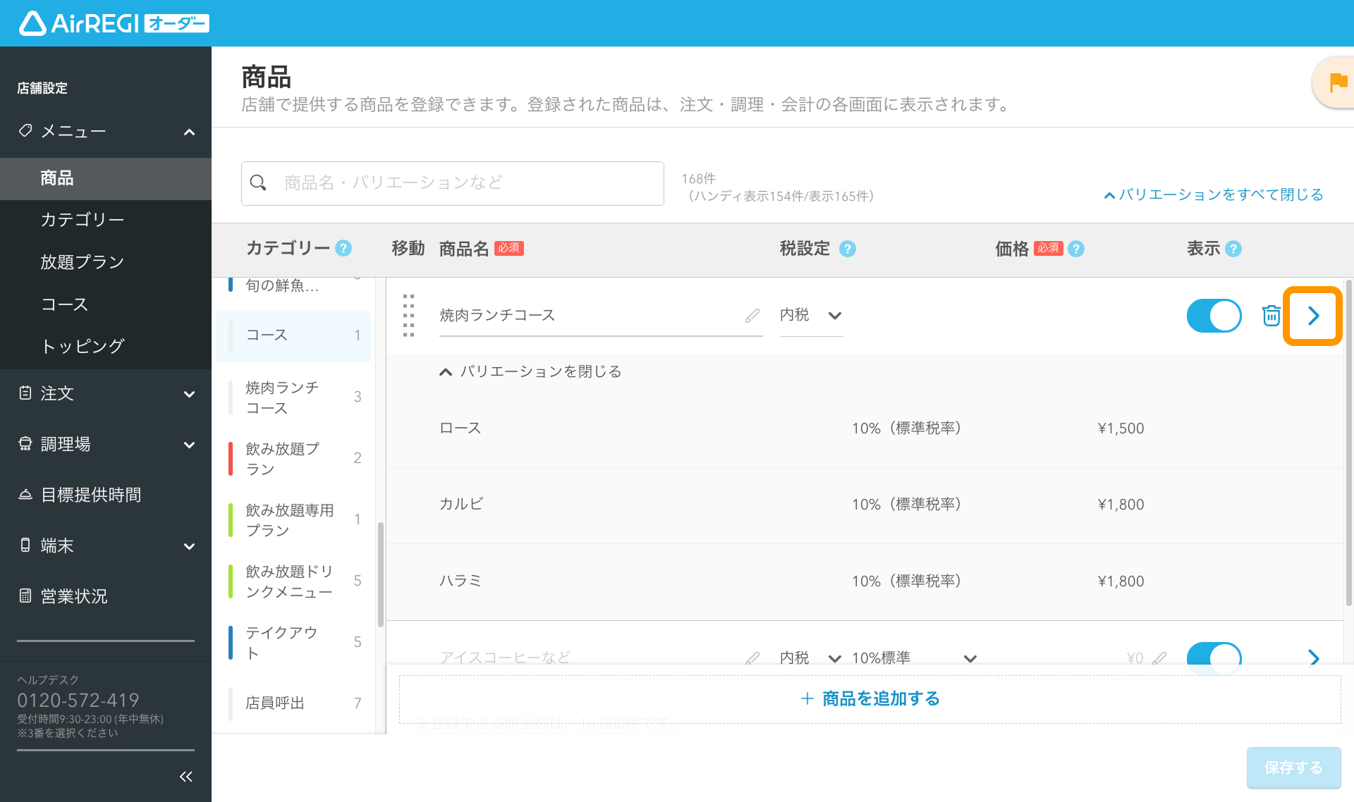 設定エラーの商品がカートに入っています」と表示されたとき（モバイル