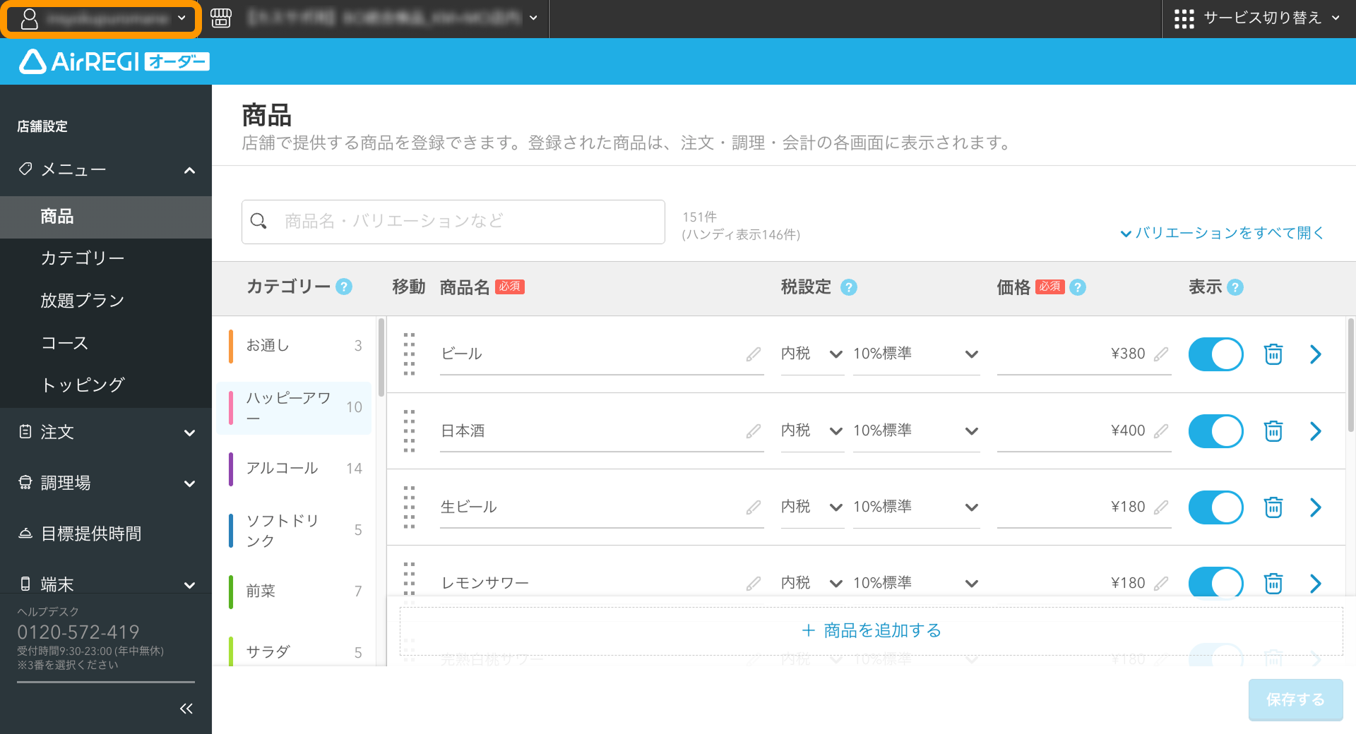 14 Airレジ オーダー 管理画面 AirID