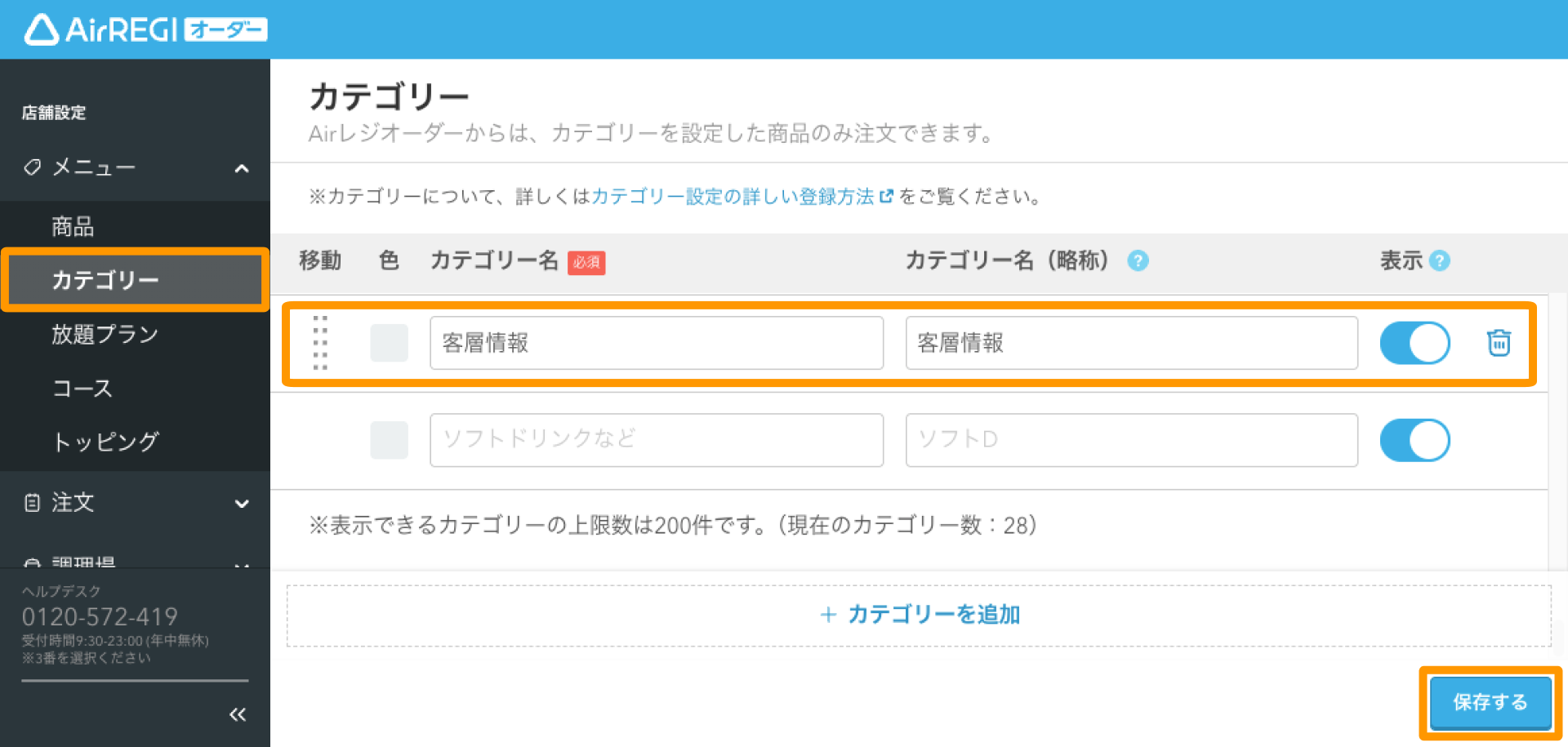 お客様の客層（性別・年齢など）を0円商品として登録して集計する