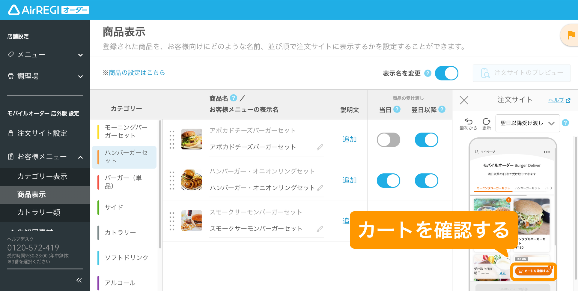 07 Airレジ オーダー 管理画面 商品表示画面 カートを確認する