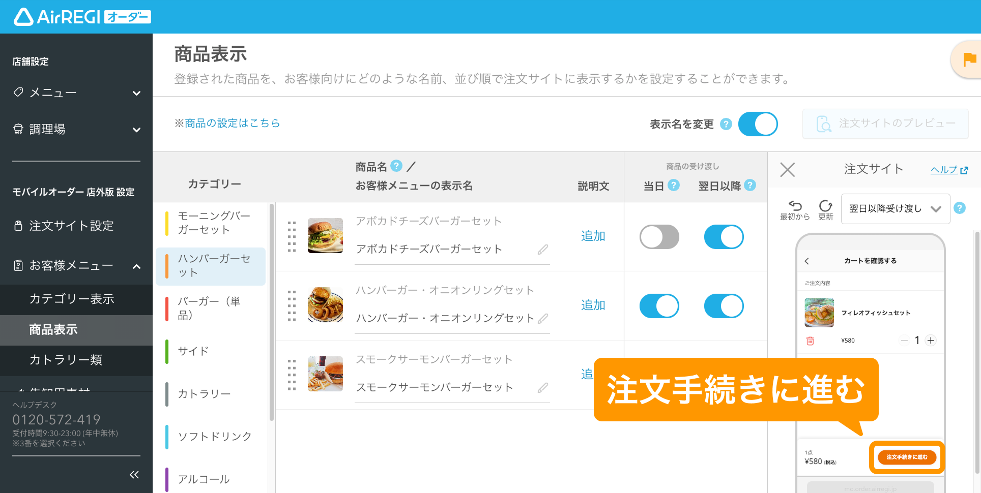 08 Airレジ オーダー 管理画面 商品表示画面 注文手続きに進む