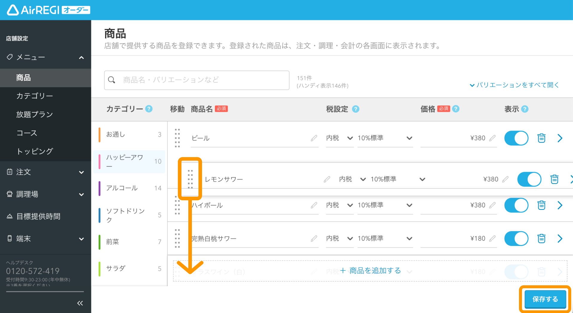 05 Airレジ オーダー 管理画面 商品画面 商品を並び替える