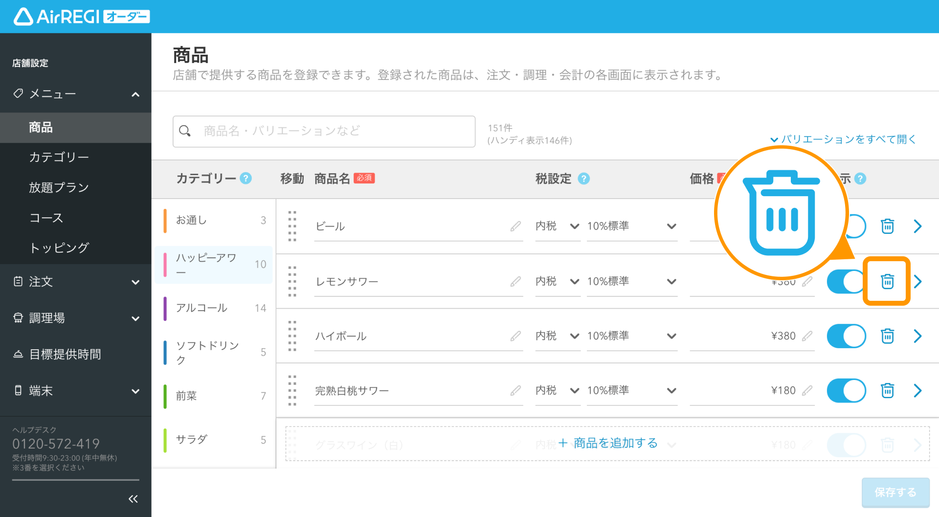 06 Airレジ オーダー 管理画面 商品画面 削除アイコン