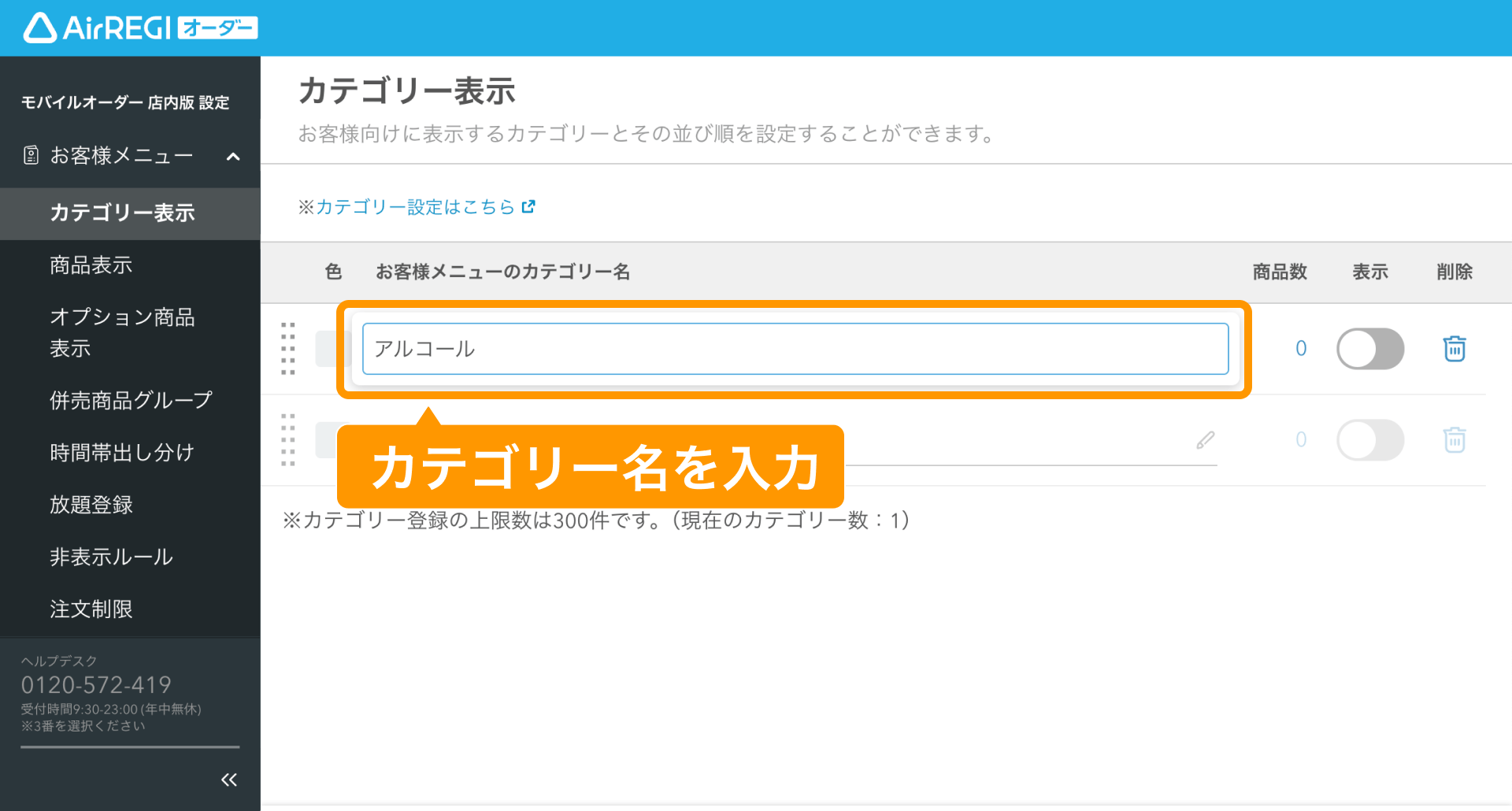 モバイルオーダー 店内版に表示されるカテゴリーの設定方法（for POS
