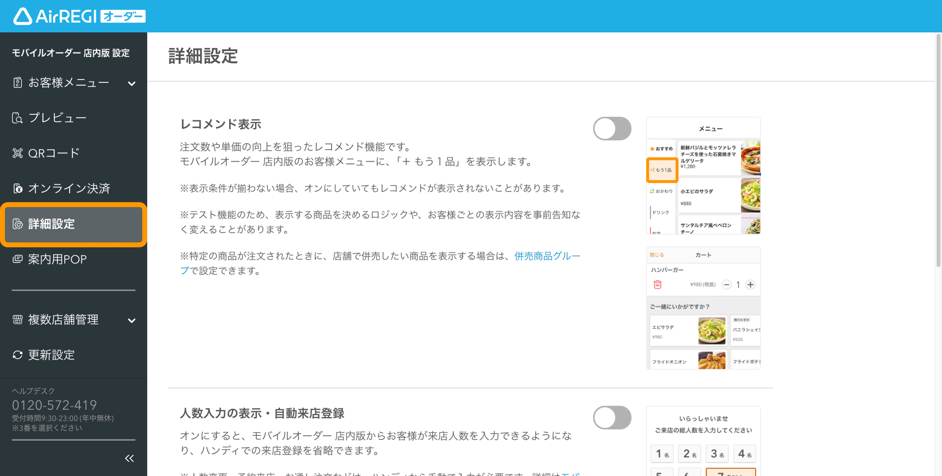モバイルオーダー 店内版に「＋ もう1品」を表示させる方法 – Airレジ