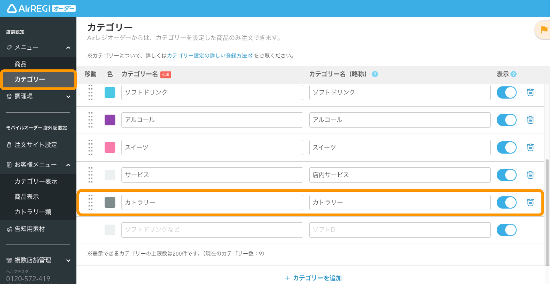 カトラリー類の表示設定をする（モバイルオーダー 店外版） – Airレジ