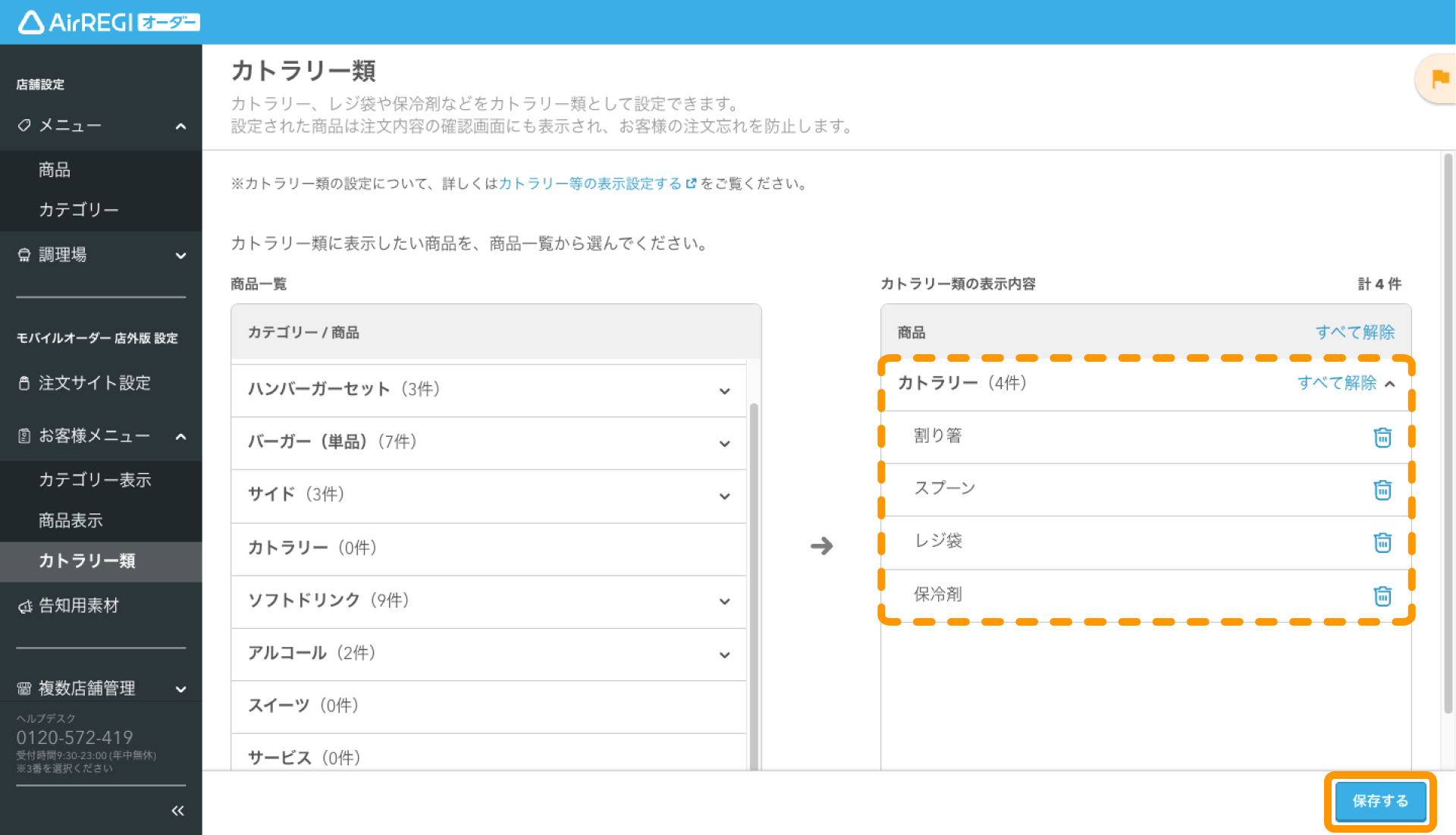 カトラリー類の表示設定をする（モバイルオーダー 店外版） – Airレジ