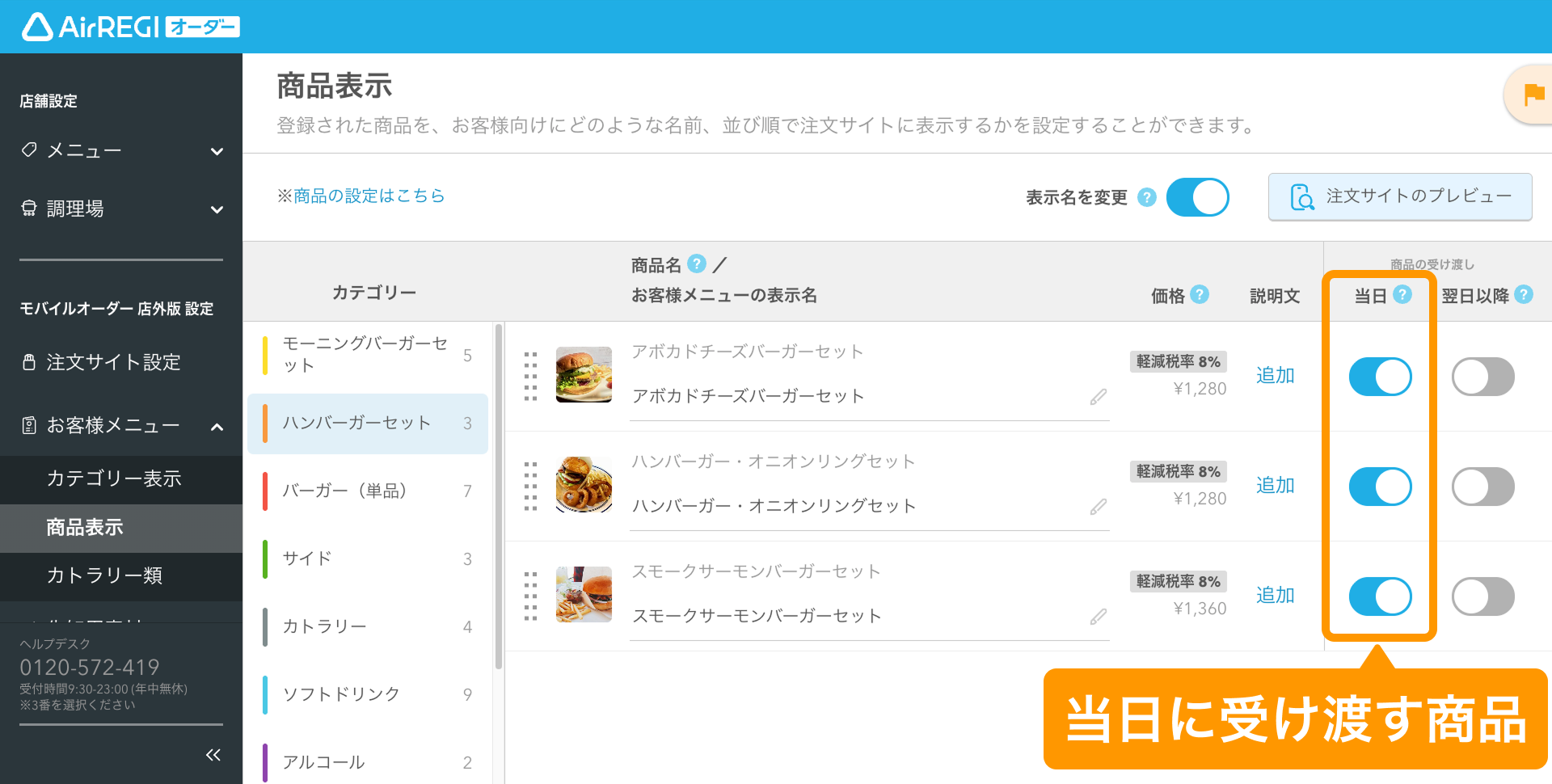 当日の受け渡し注文を「最短」のみに設定する（モバイルオーダー 店外