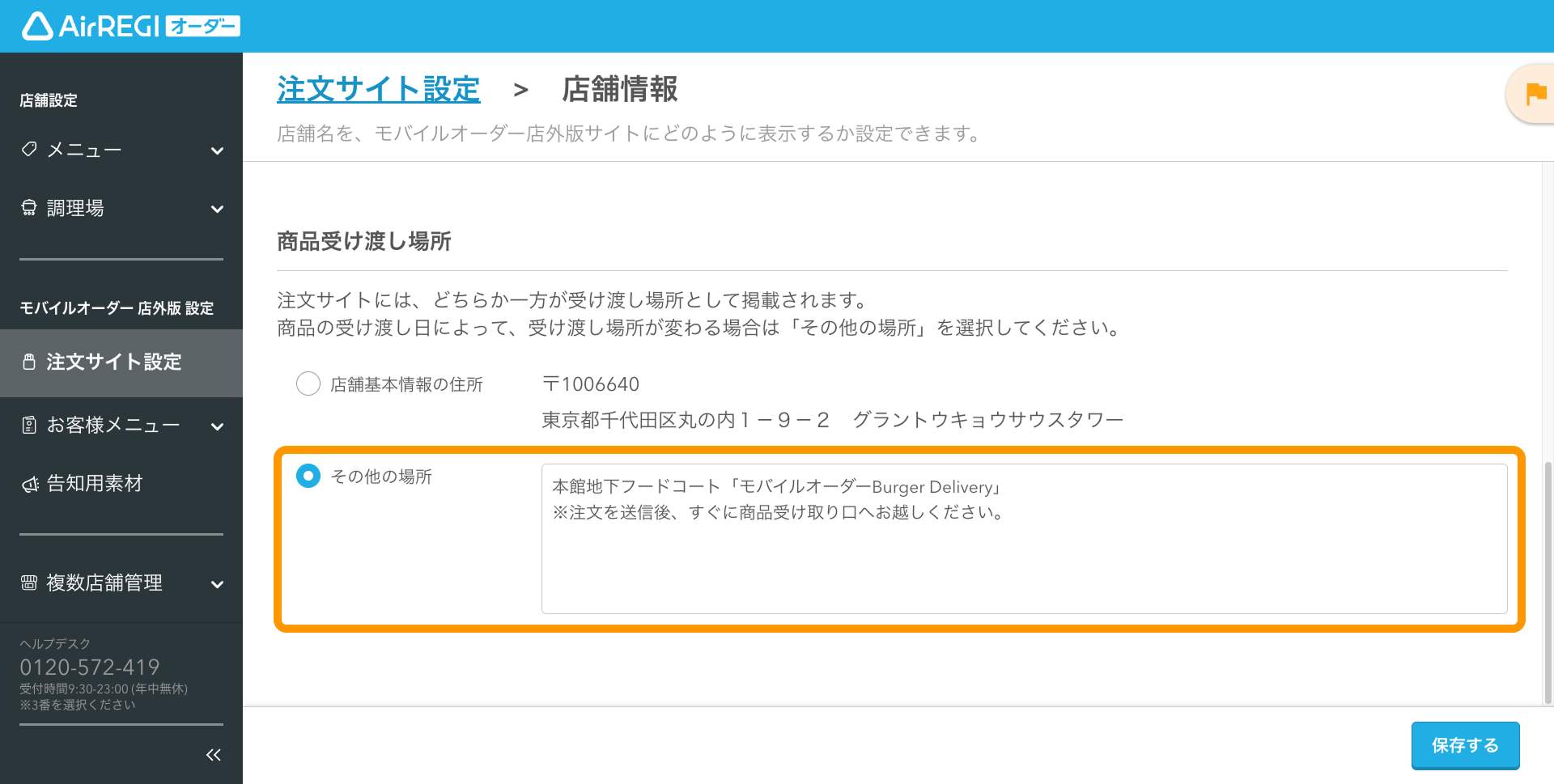当日の受け渡し注文を「最短」のみに設定する（モバイルオーダー 店外