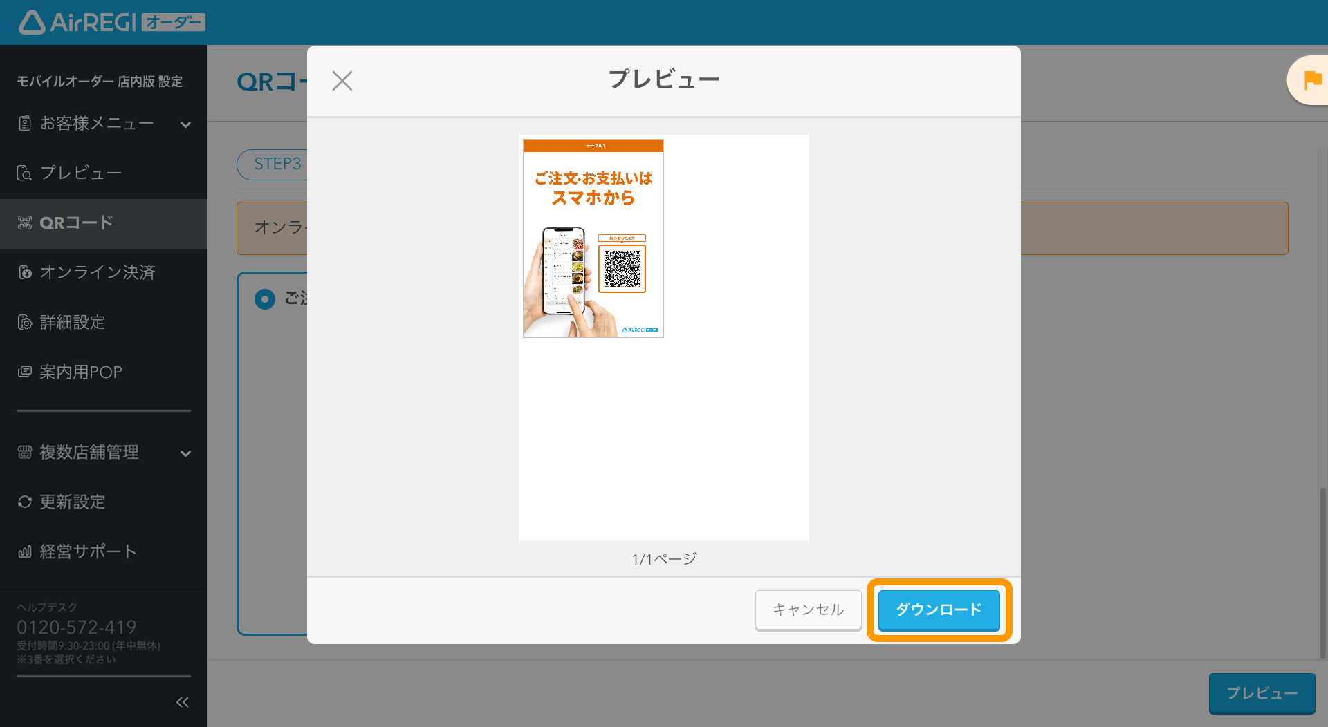モバイルオーダー 店内版用のQRコードを印刷・設置する – Airレジ
