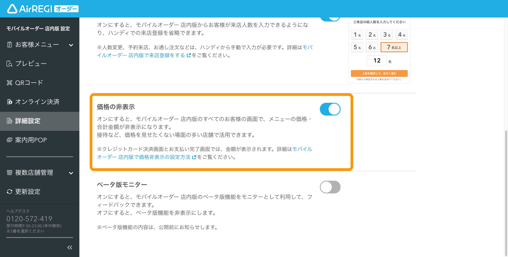 モバイルオーダー 店内版で「価格の非表示」の設定方法 – Airレジ