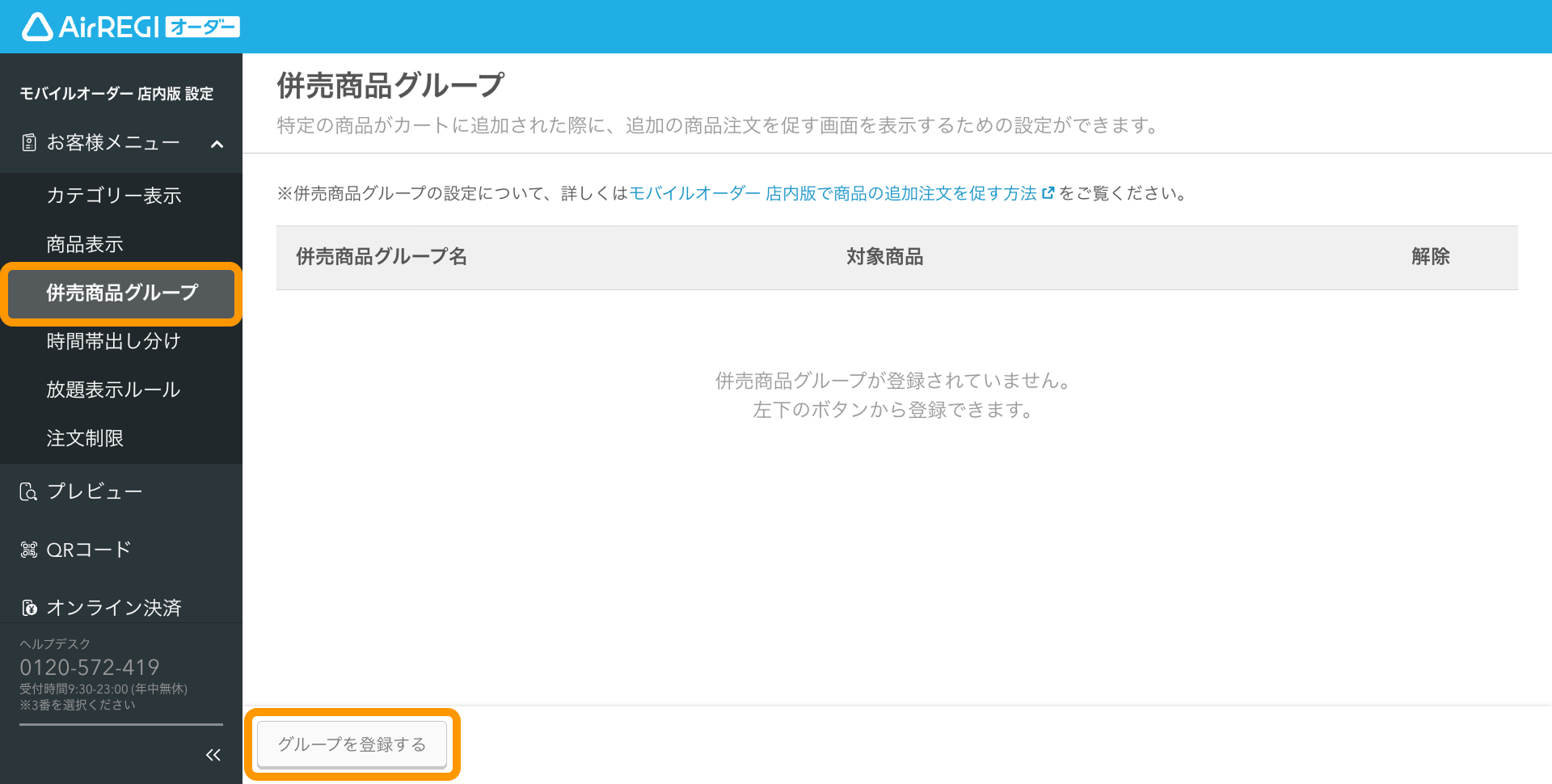 モバイルオーダー 店内版で商品の追加注文を促す方法 – Airレジ