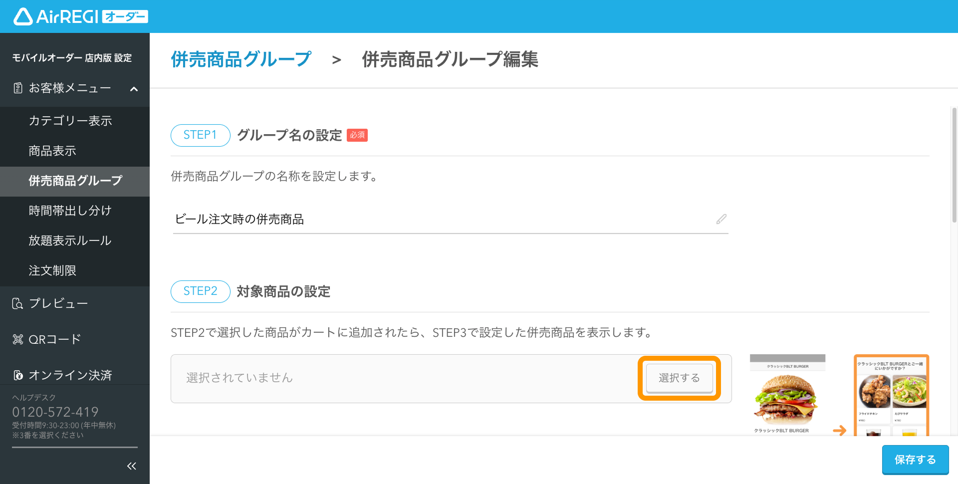 モバイルオーダー 店内版で商品の追加注文を促す方法 – Airレジ