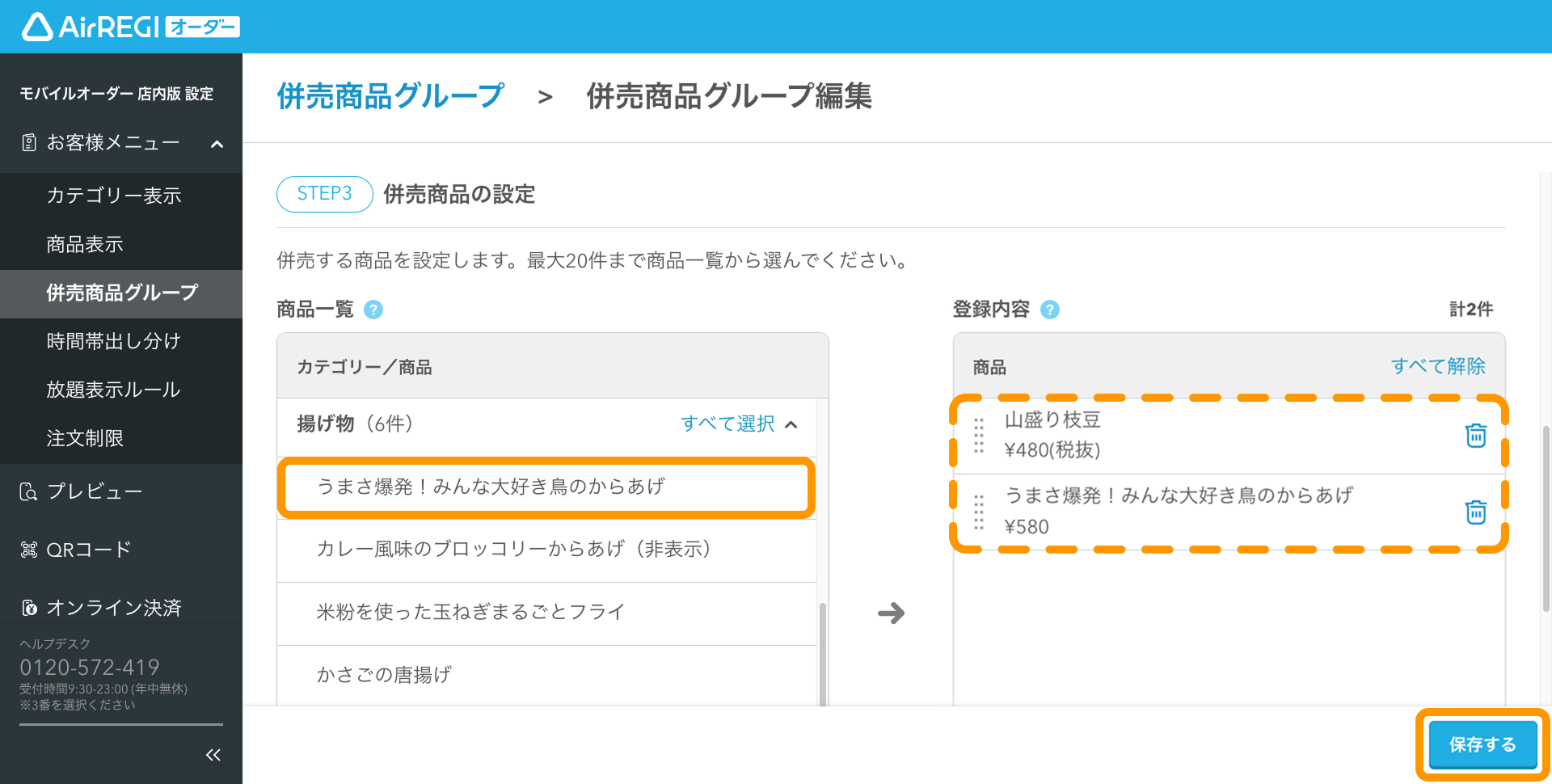 モバイルオーダー 店内版で商品の追加注文を促す方法 – Airレジ
