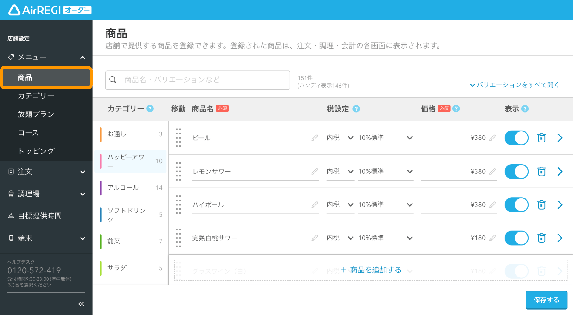 キッチンモニター利用準備マニュアル（キッチンモニタープラン向け