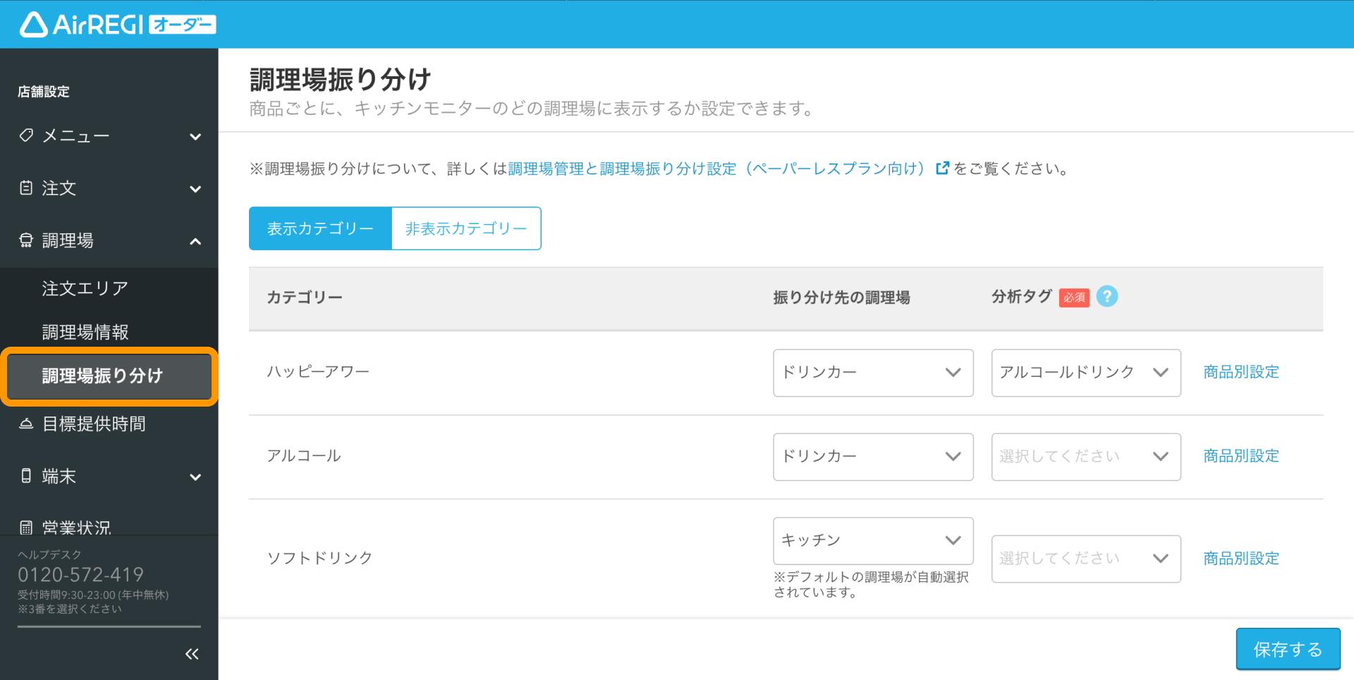 08 Airレジ オーダー管理画面 調理場振り分け画面