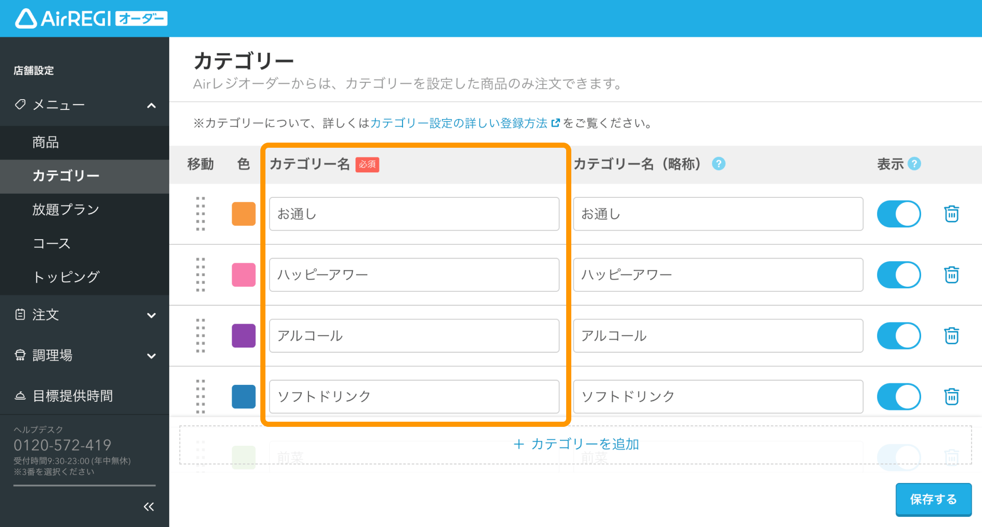 カテゴリー表示の設定ガイド（モバイルオーダー 店内版） – Airレジ