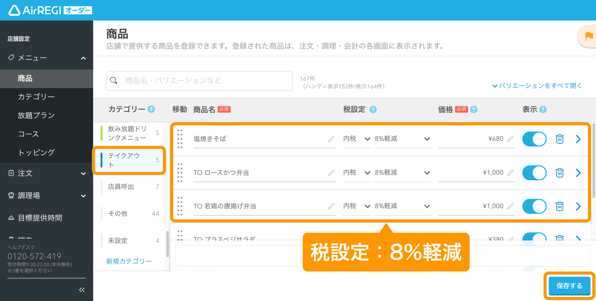 Airレジ オーダーを使って、テイクアウトのお客様に番号札代わりの