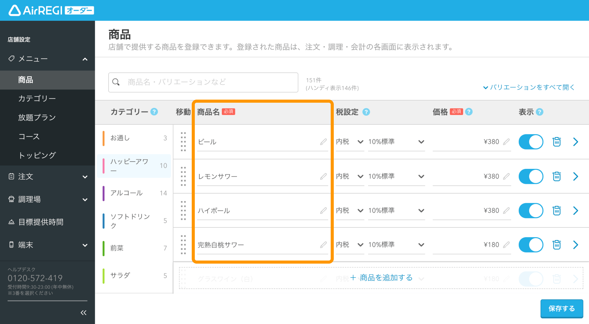 04 Airレジ オーダー 管理画面 商品画面 商品名