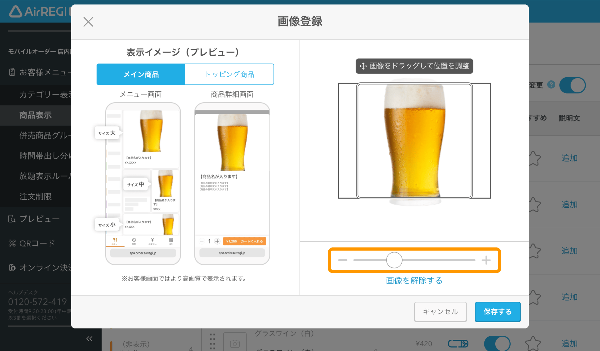 12 Airレジ オーダー 管理画面 商品表示画面 画像登録 画像のサイズ調整