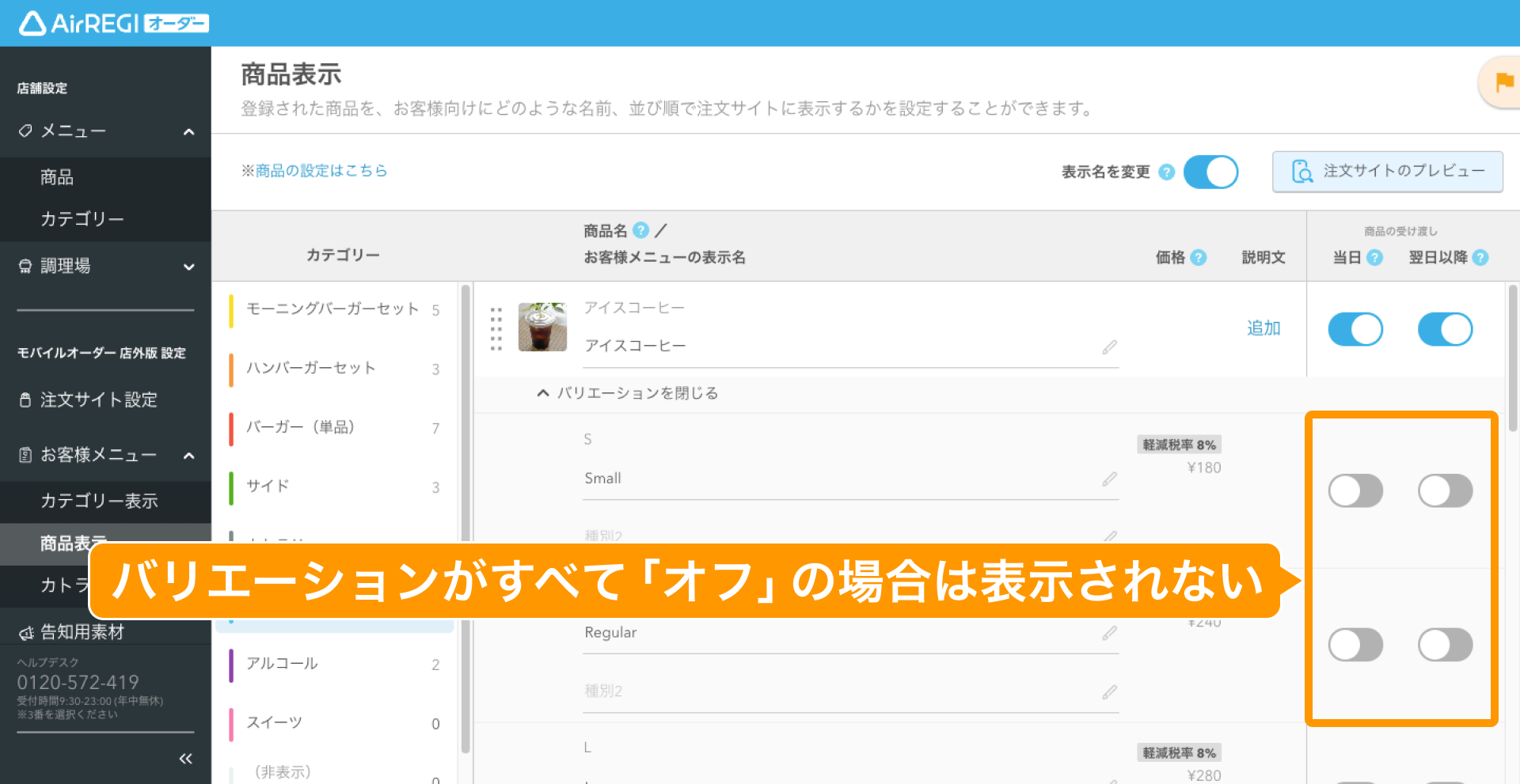 04 Airレジ オーダー 管理画面 商品表示画面 バリエーション表示がすべて「オフ」の場合は表示されない